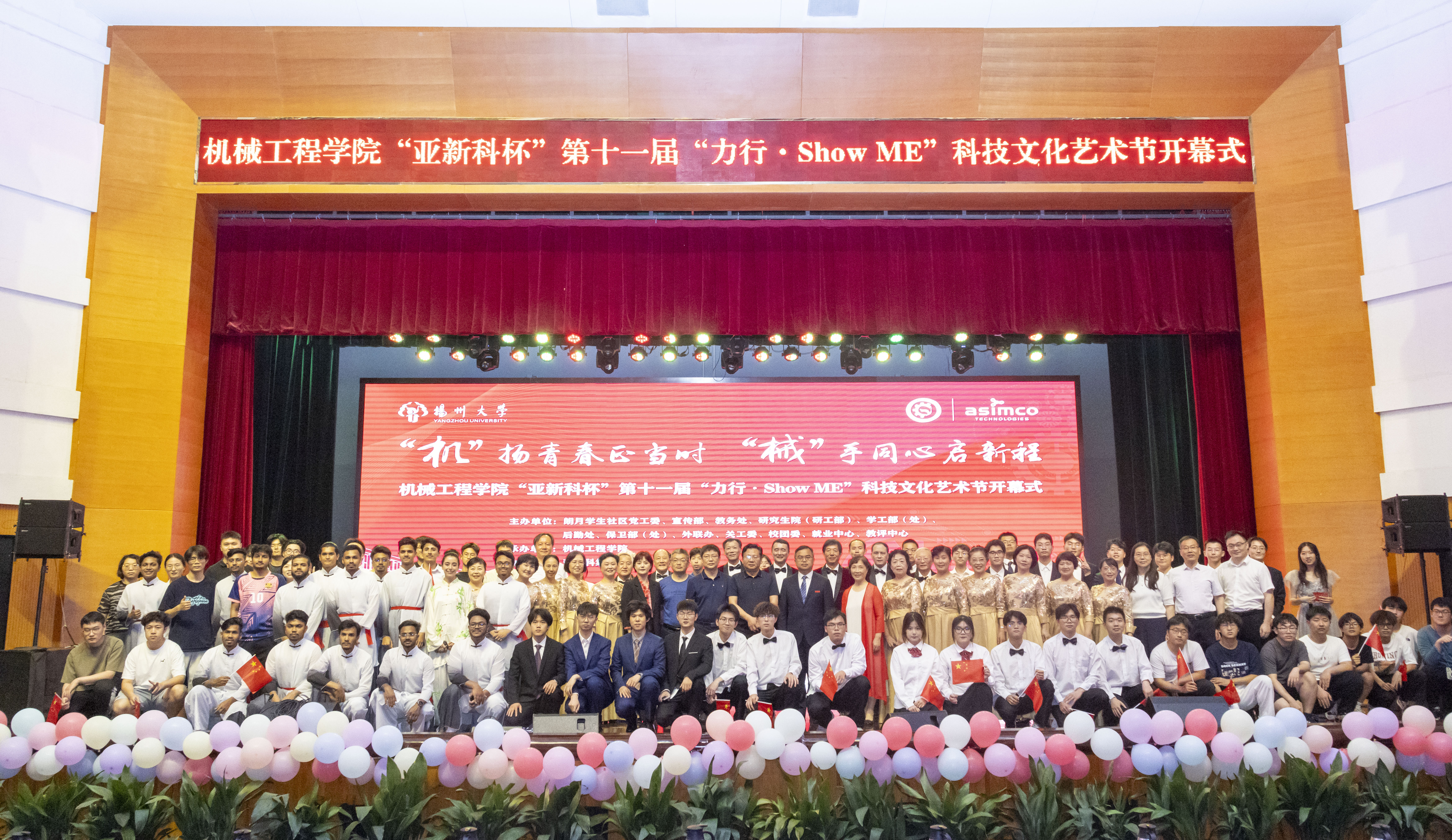 me"科技文化艺术节开幕式-机械工程学院
